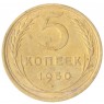 5 копеек 1950 - 59726326