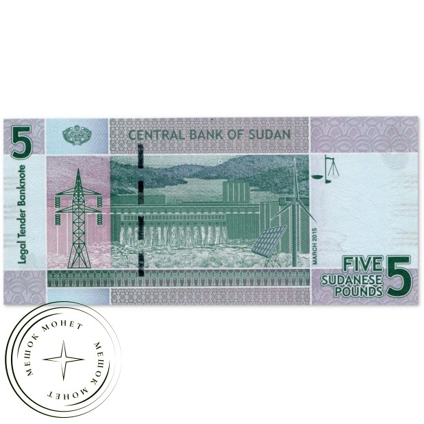 Судан 5 фунтов 2015