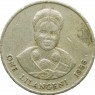 Свазиленд 1 лилангени 1986