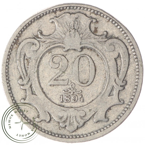 Австрия 20 хеллеров 1894