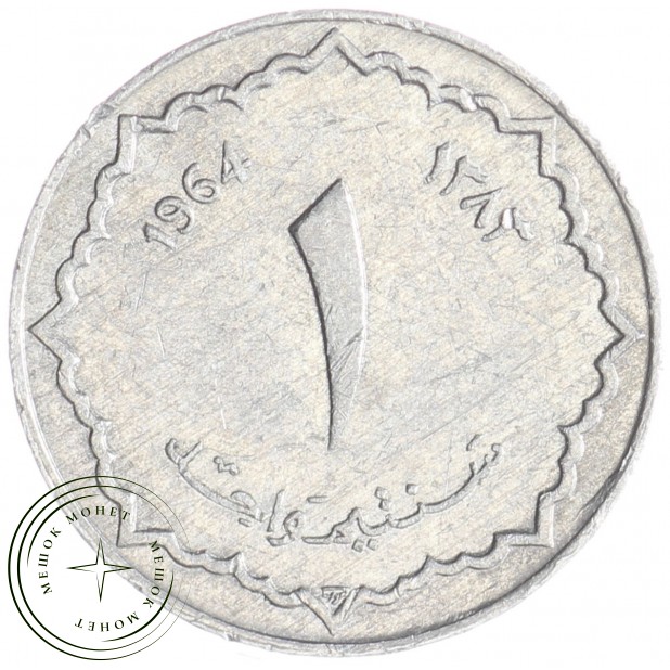 Алжир 1 сантим 1964