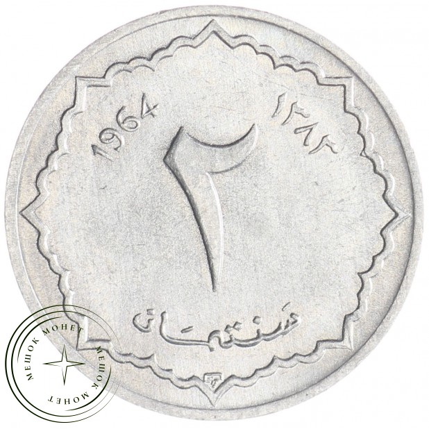 Алжир 2 сантим 1964