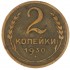 2 копейки 1930