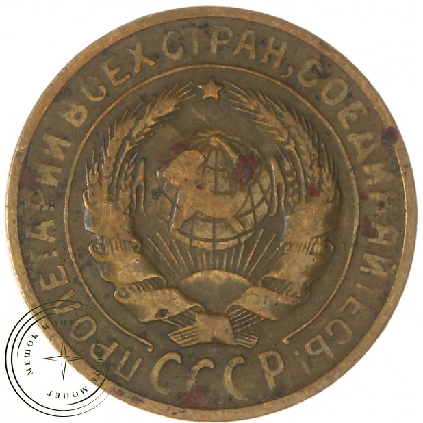 2 копейки 1930 — 937039780