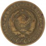 2 копейки 1930 — 937039780