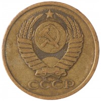 Монета 5 копеек 1979