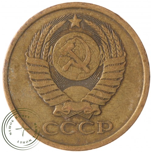 5 копеек 1979 — 937042859