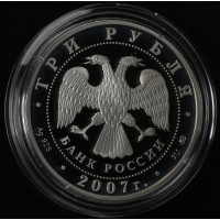 Монета 3 рубля 2007 Казанский вокзал