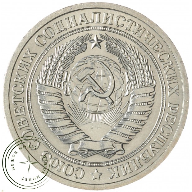 1 рубль 1973 — 937042926