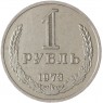 1 рубль 1973 - 937042926