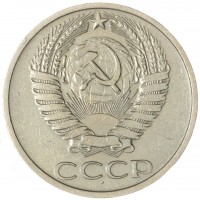Монета 50 копеек 1976