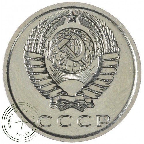 15 копеек 1972 — 93699105