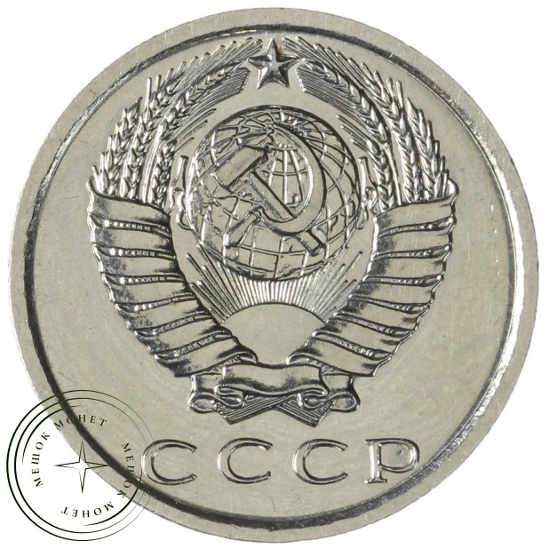 15 копеек 1972 — 93699105
