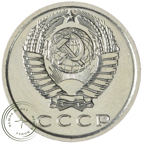 15 копеек 1972 — 93699105
