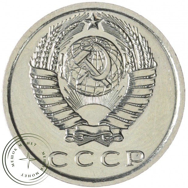 15 копеек 1972 — 93699105