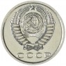 15 копеек 1972 — 93699105