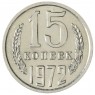 15 копеек 1972 — 93699105