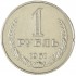 1 рубль 1961