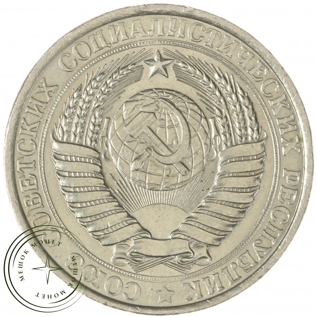 1 рубль 1961 - 937038629