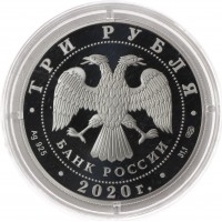 Монета 3 рубля 2020 Элементы блокчейна