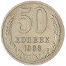 50 копеек 1968 — 937045850
