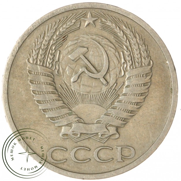 50 копеек 1968 — 937045850