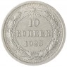 10 копеек 1923 — 937044065