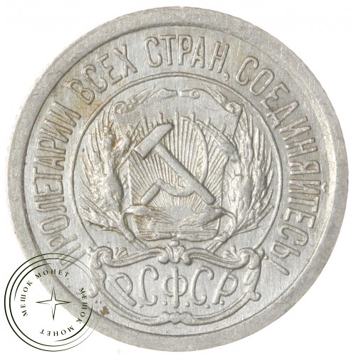 10 копеек 1923 — 937044065