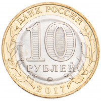 Монета 10 рублей 2017 Тамбовская область брак гурта