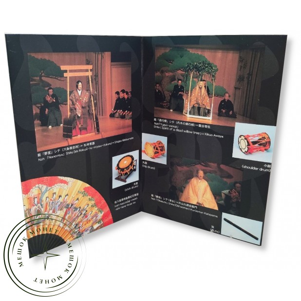 Япония годовой набор монет 2001 театр Но (Nōgaku) — 937046252