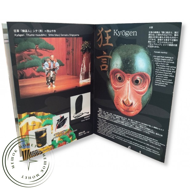 Япония годовой набор монет 2001 театр Но (Nōgaku) — 937046252