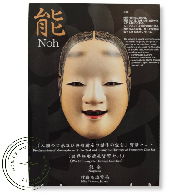 Япония годовой набор монет 2001 театр Но (Nōgaku) — 937046252