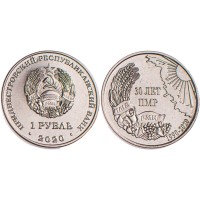 Приднестровье 1 рубль 2020 30 лет образования ПМР