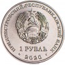 Приднестровье 1 рубль 2020 30 лет образования ПМР