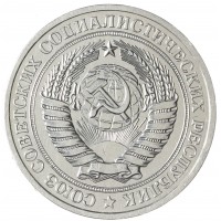 Монета 1 рубль 1979