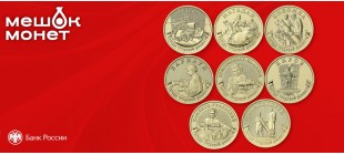 Монеты Банка России Города трудовой доблести 2026