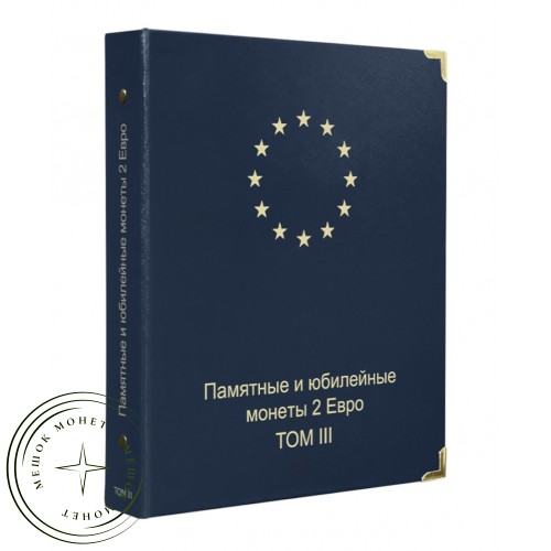 Обложка Памятные и юбилейные монеты 2 Евро том III — A7460
