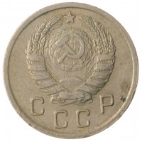 Монета 10 копеек 1938