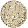 50 копеек 1991 М — 937028880