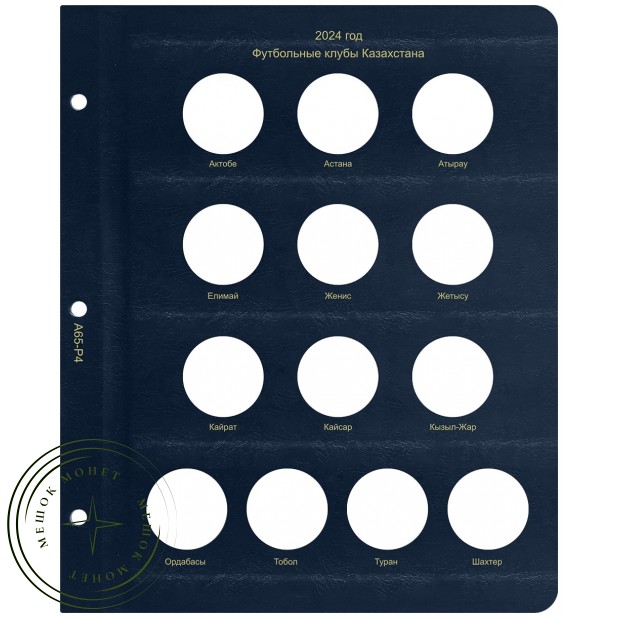 Лист для монет Казахстана 2024 в Альбом КоллекционерЪ — 937045718