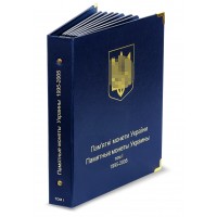 Альбом для юбилейных монет Украины 1995-2005 Том I