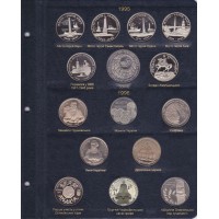 Альбом для юбилейных монет Украины 1995-2005 Том I