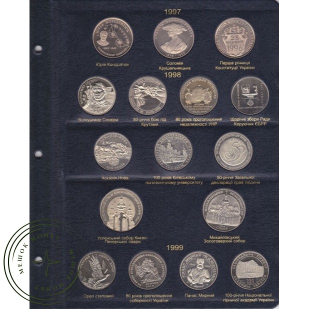 Альбом для юбилейных монет Украины 1995-2005 Том I — 22505846