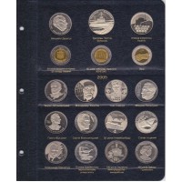 Альбом для юбилейных монет Украины 1995-2005 Том I