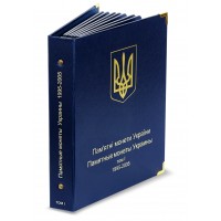 Альбом для юбилейных монет Украины 1995-2005 Том I