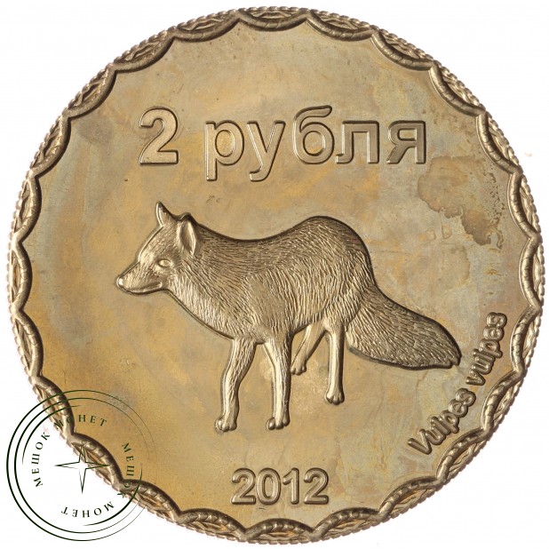 Жетон 2 рубля 2012 Чеченская республика. Лиса
