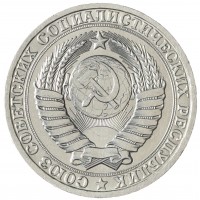 Монета 1 рубль 1982