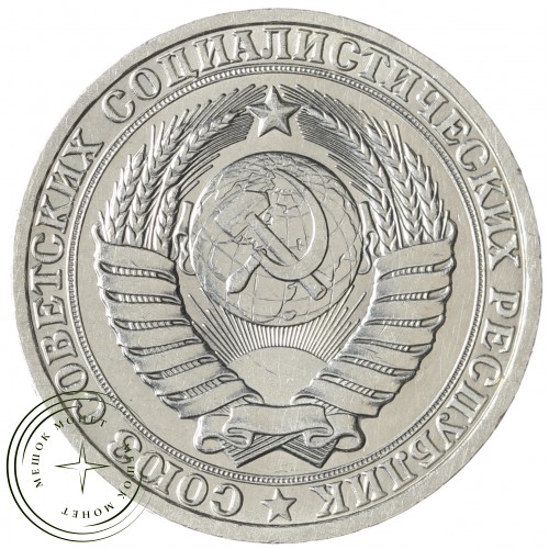 1 рубль 1982 — 46307237 — 37814347