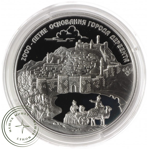 3 рубля 2015 2000 лет основания Дербента, Республика Дагестан