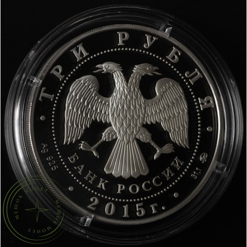 3 рубля 2015 2000 лет основания Дербента, Республика Дагестан